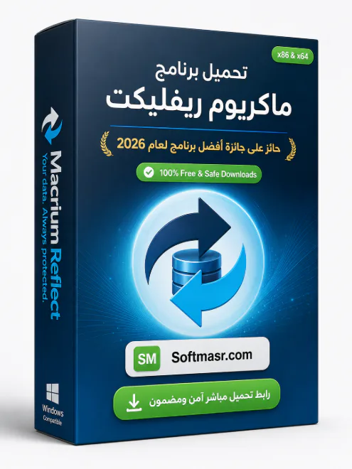 تحميل برنامج Macrium Reflect عمل نسخة احتياطية للويندوز - Free download for Windows