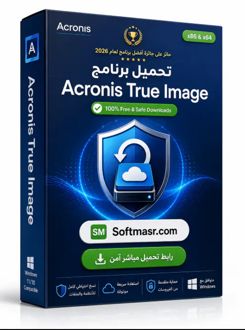 تحميل برنامج اكرونيس Acronis True Image 2026 كامل نسخة - Free download for Windows